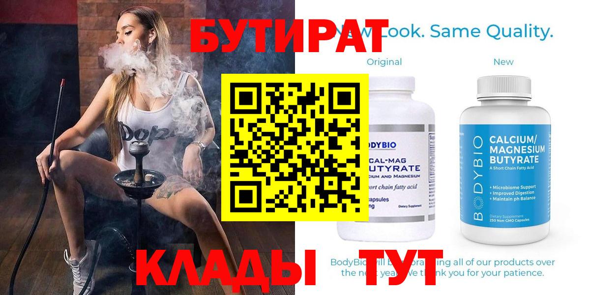 БУТИРАТ 1.4BDO Новоуральск
