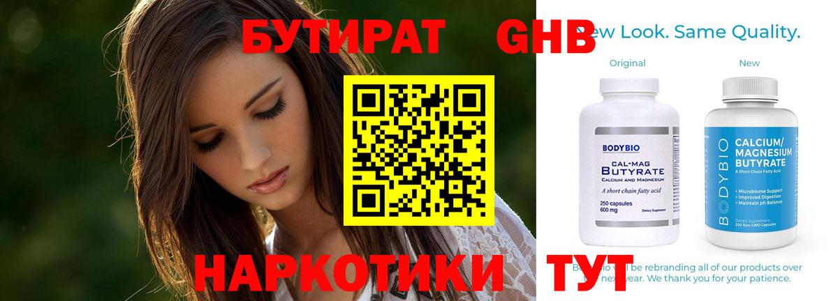 БУТИРАТ 99%  БУТИРАТ  Новоуральск  Вход с VPN 