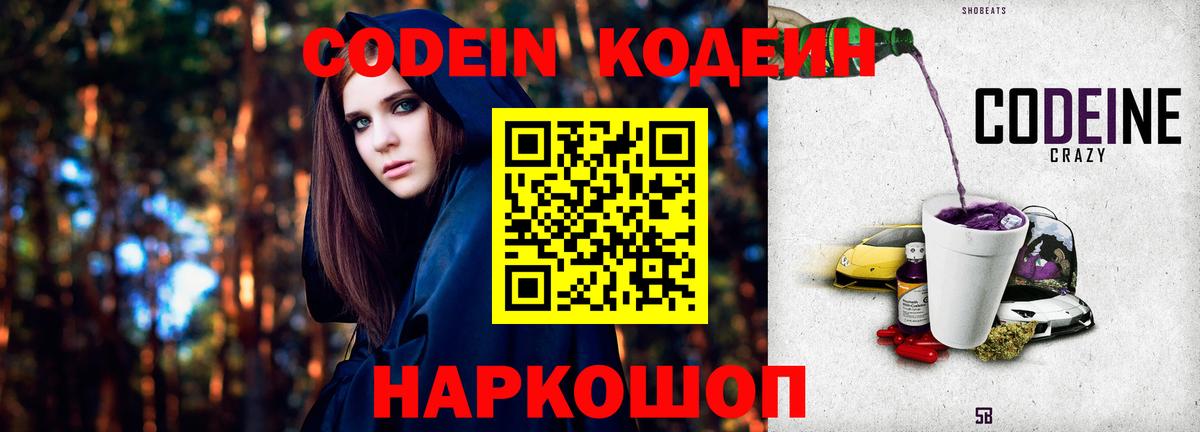 Codein Purple Drank  Codein напиток Lean (лин)  Вход с VPN  Новоуральск 