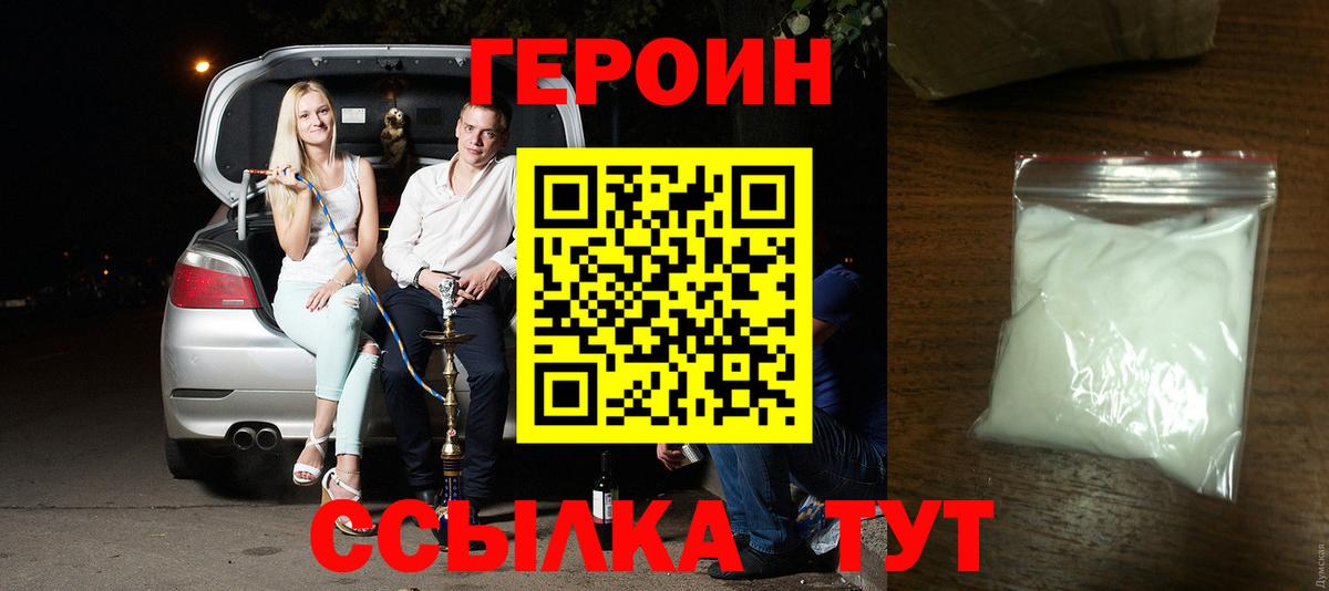 Героин Heroin  Вход с VPN  Новоуральск 