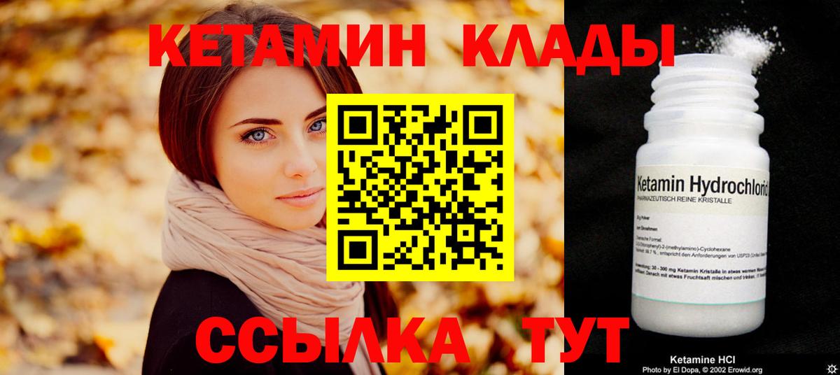 КЕТАМИН VHQ  Вход с VPN  Новоуральск 