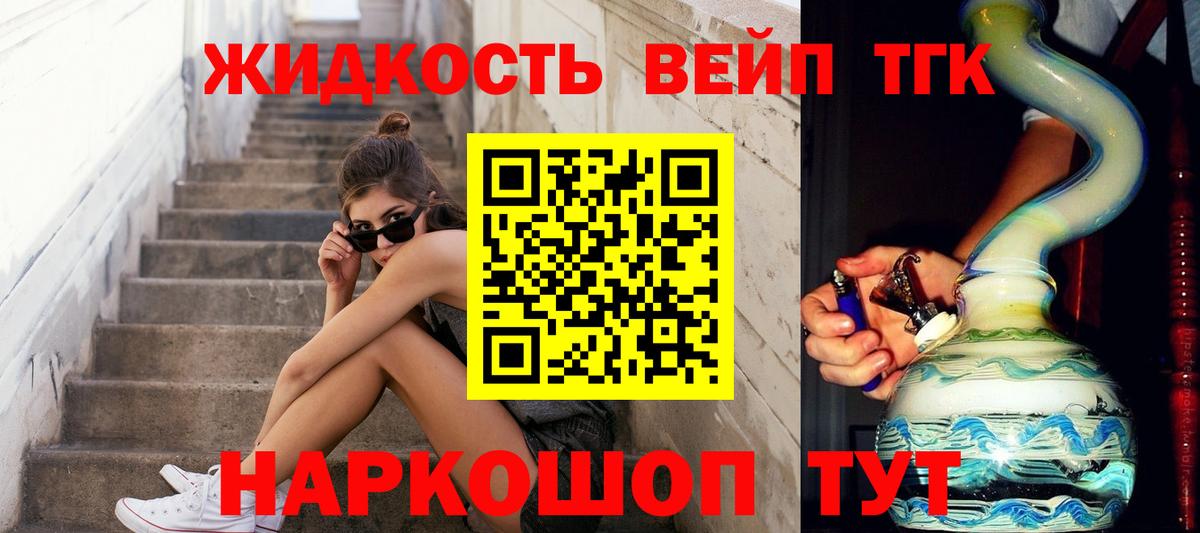 Дистиллят ТГК вейп  Вход с VPN  ТГК концентрат  Новоуральск 